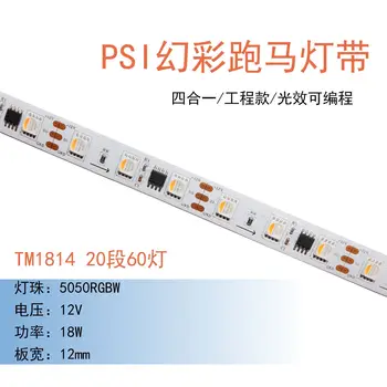 5 м DC12V/24 led RGBW TM1814 цифров SPI-лампа; 60/72/74 led s/m; бяла печатна платка; SPI RGBW цифров пиксельный лампа