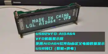 Дисплей шаси USB2VFD AIDA64 VFD Дисплей AIDA64 Вторичен екран, Вторичен Екран шаси Тайвански машини