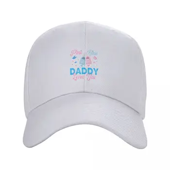 Най-забавната семейна бебешко парти, розово или синьо Татко те обича, Пол Разкрива, той или тя, бейзболна шапка за татко, шапка за голф